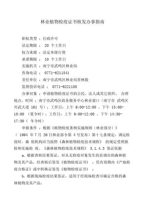 林业植物检疫证书核发办事