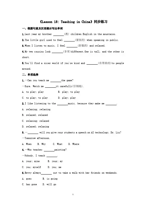 Unit 3 Lesson 18 同步练习2022-2023学年英语冀教版七年级下册