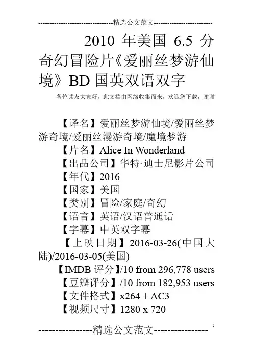 2010年美国6.5分奇幻冒险片《爱丽丝梦游仙境》BD国英双语双字