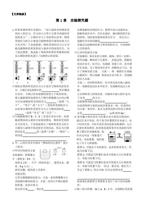浙教版2020科学八年级上 第1章水和水的溶液(实验探究题)附答案