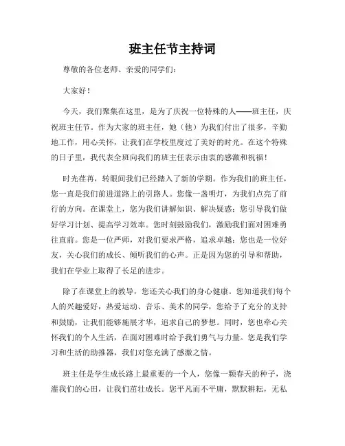 班主任节主持词