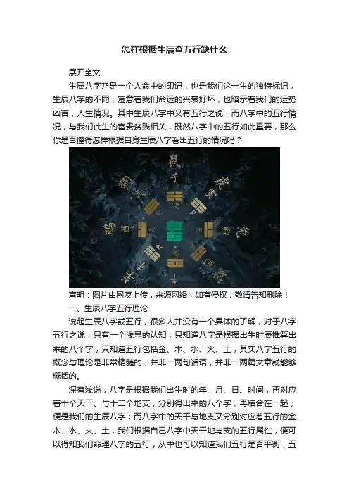怎样根据生辰查五行缺什么