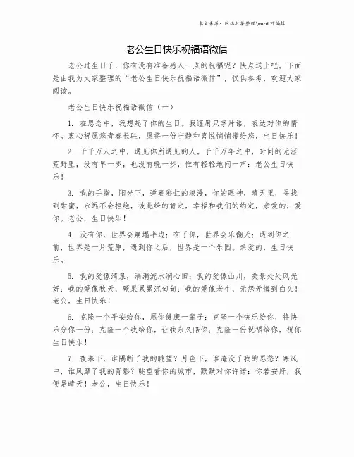 老公生日快乐祝福语微信.doc