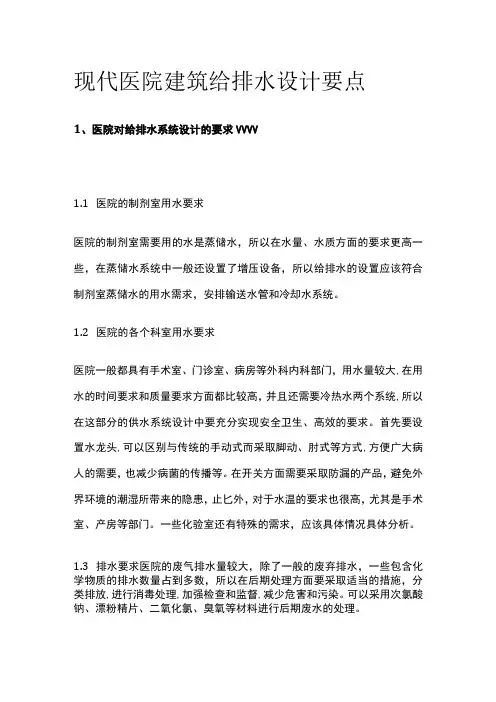 现代医院建筑给排水设计要点