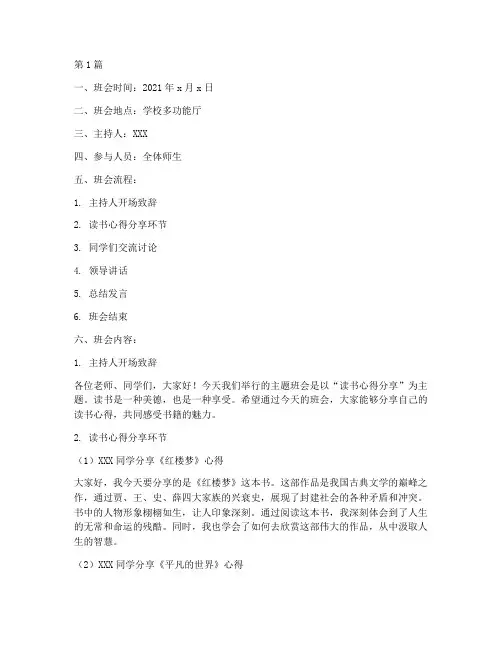 读书心得主题班会记录(3篇)