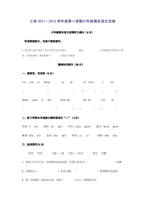 2011年——2012年学年度上期小学六年级语文期末考试试卷