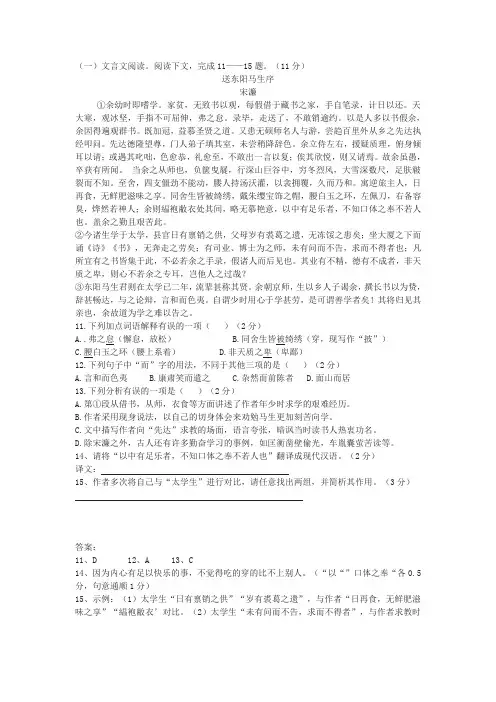 《送东阳马生序》阅读练习及答案(2015年广西桂林市中考题)