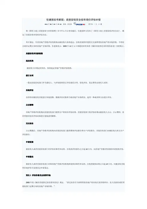 2011住建部发布新规