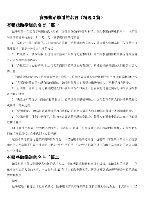 有哪些跆拳道的名言(精选2篇)