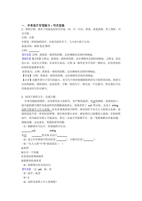 新部编人教版中考 语文句式变换专项训练及答案
