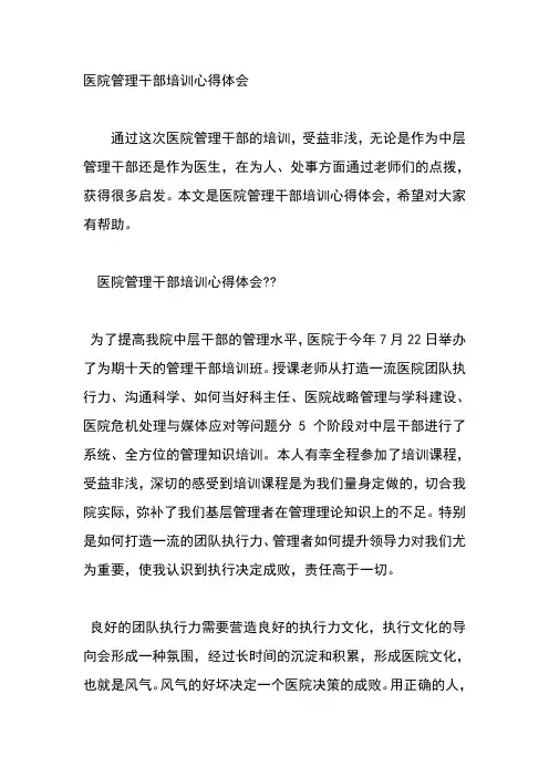 医院管理干部培训心得体会