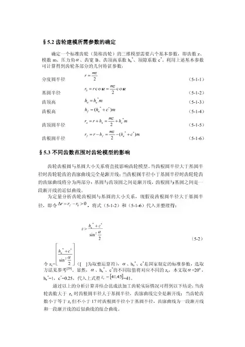 UG齿轮渐开线参数建模