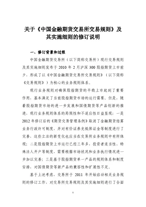 其实施细则的修订说明