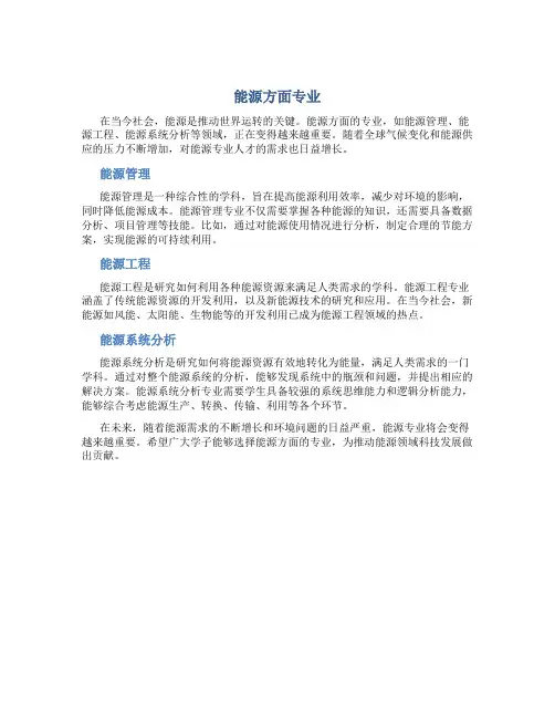 能源方面专业