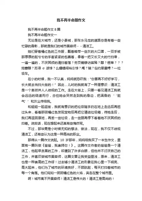 我不再半命题作文