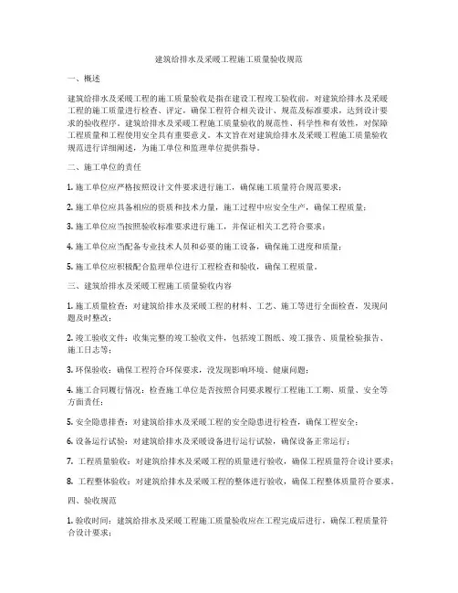 建筑给排水及采暖工程施工质量验收规范