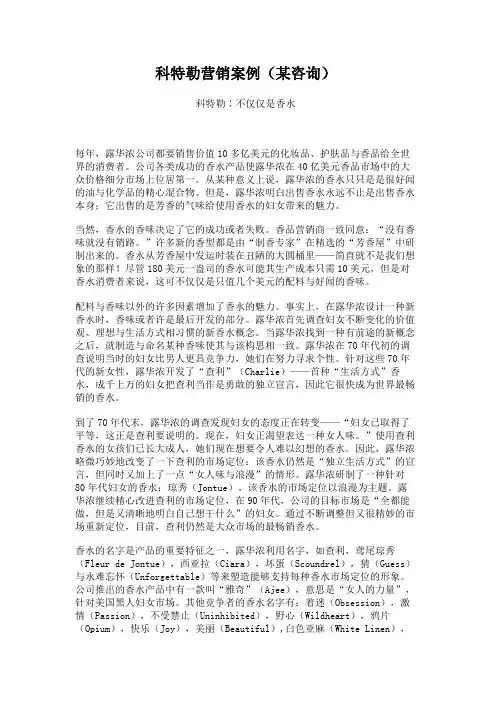 科特勒营销案例(某咨询)