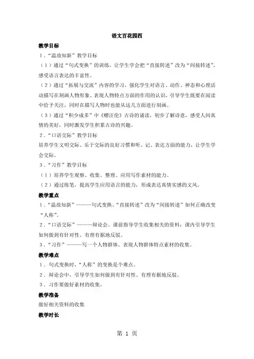 六年级下册语文教案语文百花园四_语文S版-精选学习文档
