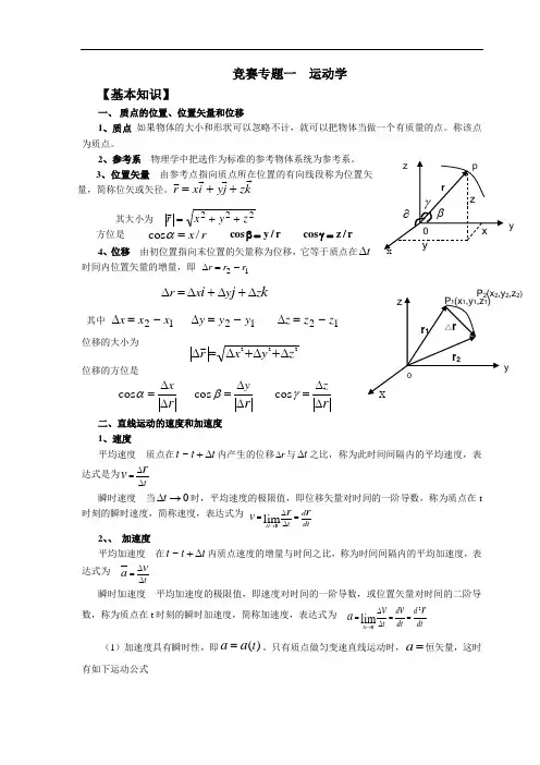 全国高中物理竞赛专题一 运动学