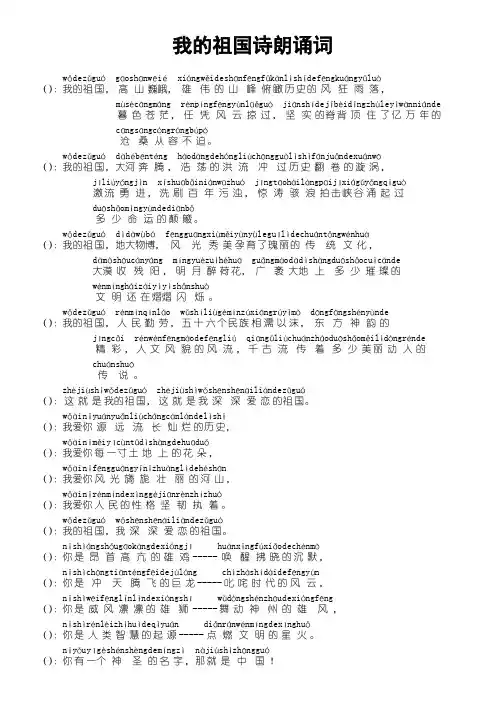 我的祖国诗朗诵词拼音版