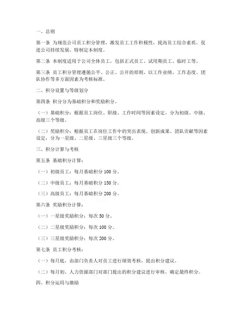 员工积分管理制度模板