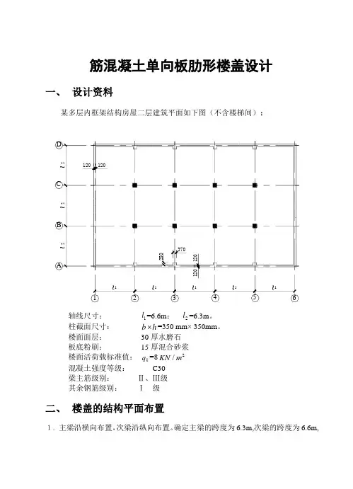 楼盖课程设计(附施工图)