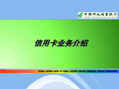 信用卡业务培训讲稿