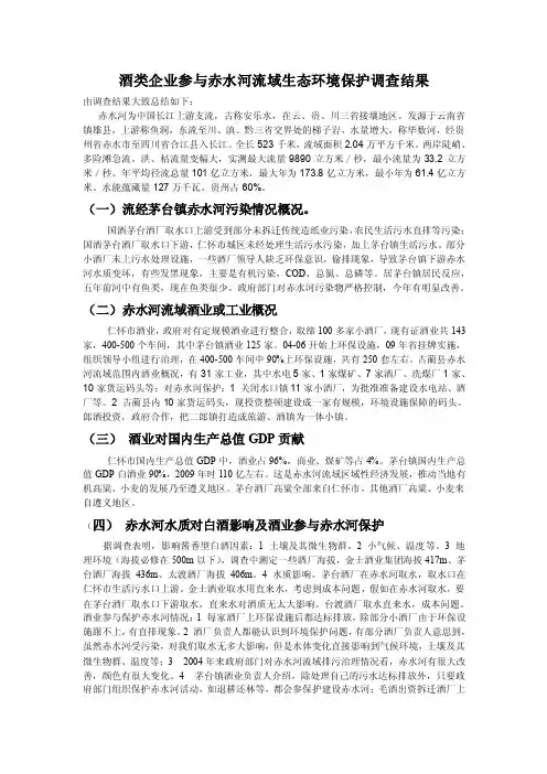 赤水河流域调查