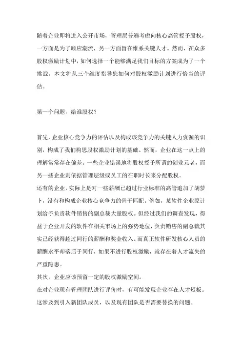 拟上市公司股权分配方法(1)