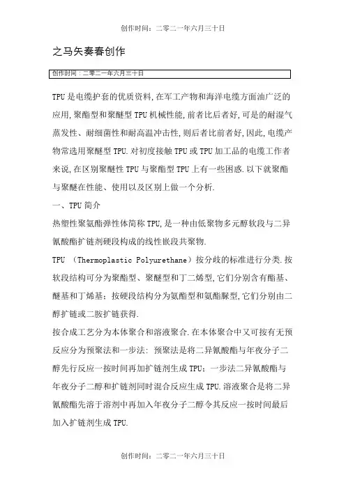 TPU(热塑性聚氨酯)的分析