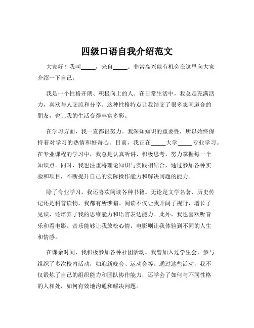四级口语自我介绍范文