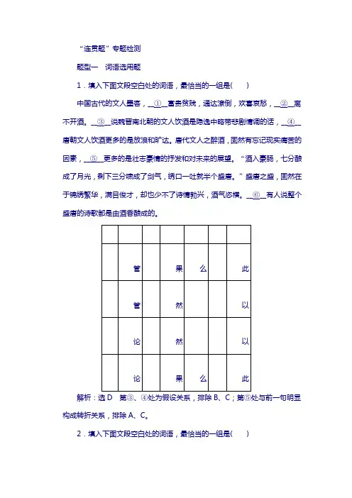 2018届高考:“连贯题”专题检测(含答案)