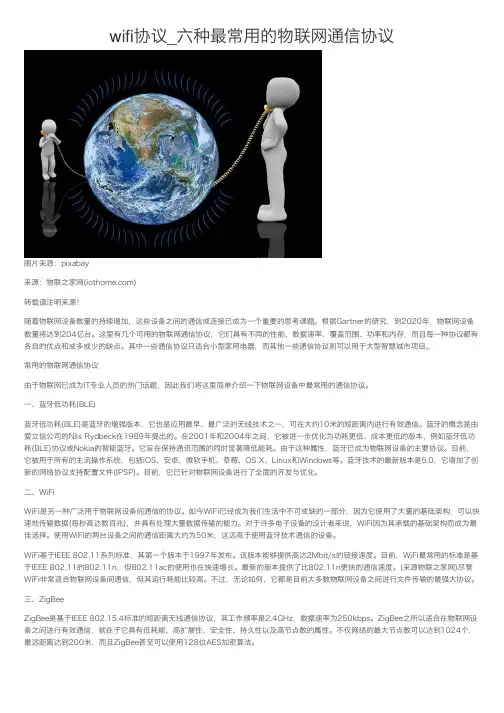 wifi协议_六种最常用的物联网通信协议