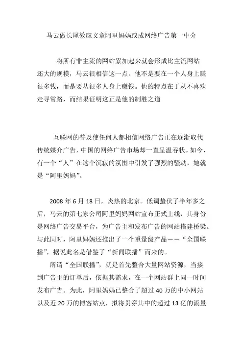 马云做长尾效应文章阿里妈妈或成网络广告第一中介