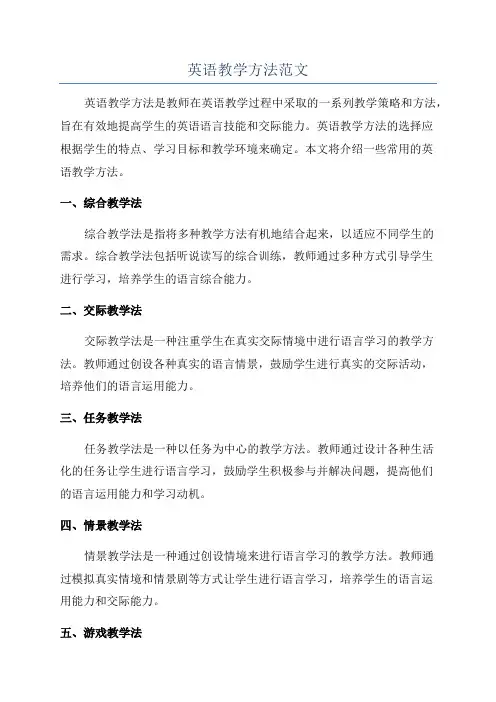 英语教学方法范文