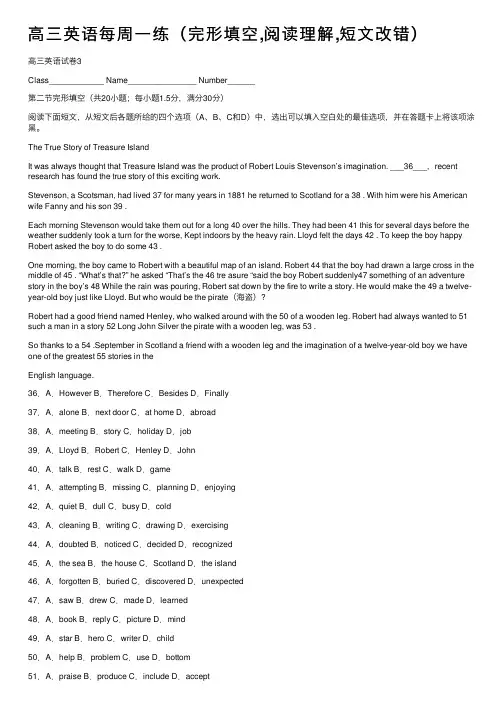 高三英语每周一练（完形填空,阅读理解,短文改错）