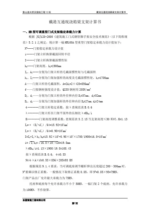 门式支架承载力计算书