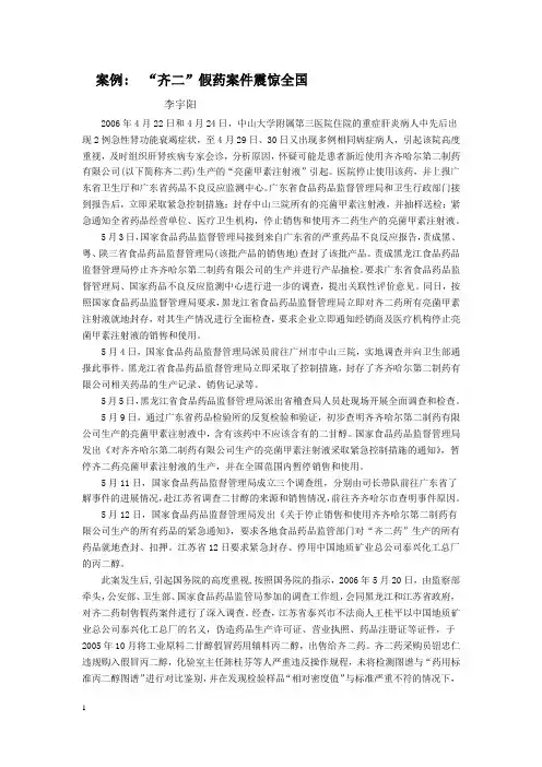 齐二药案例教学参考材料