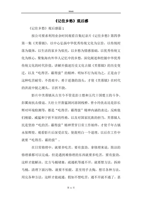 《记住乡愁》观后感