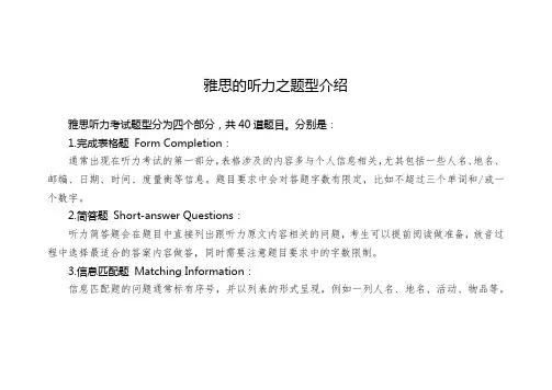 雅思的听力之题型介绍