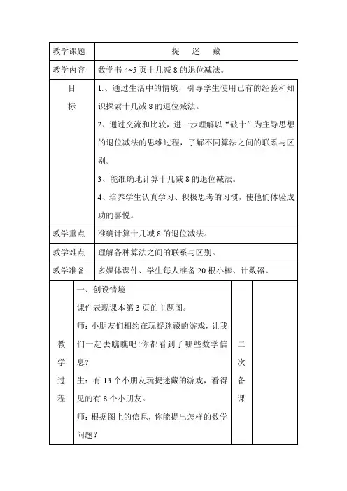 数学书4~5页十几减8的退位减法