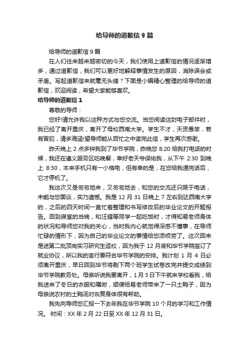 给导师的道歉信9篇
