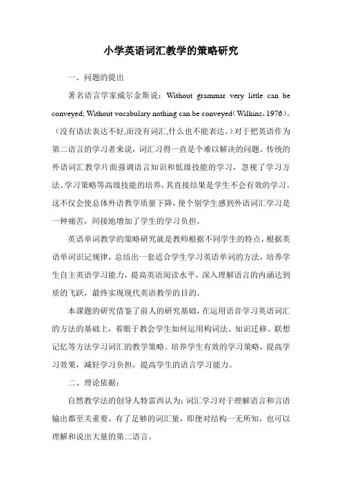 小学英语词汇教学的策略研究   