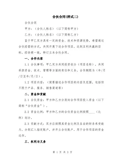 合伙合同(样式二)