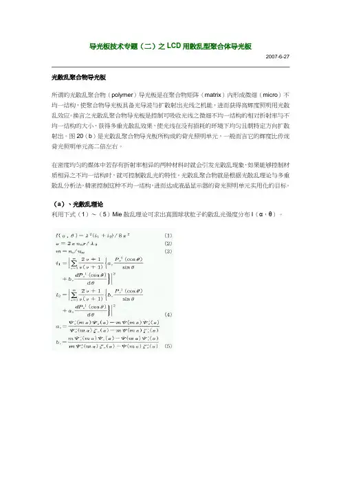 导光板技术专题