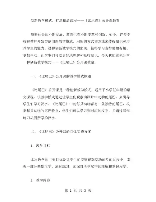 创新教学模式,打造课程——《比尾巴》公开课教案