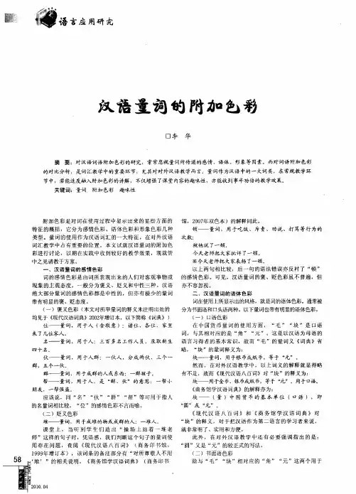 汉语量词的附加色彩