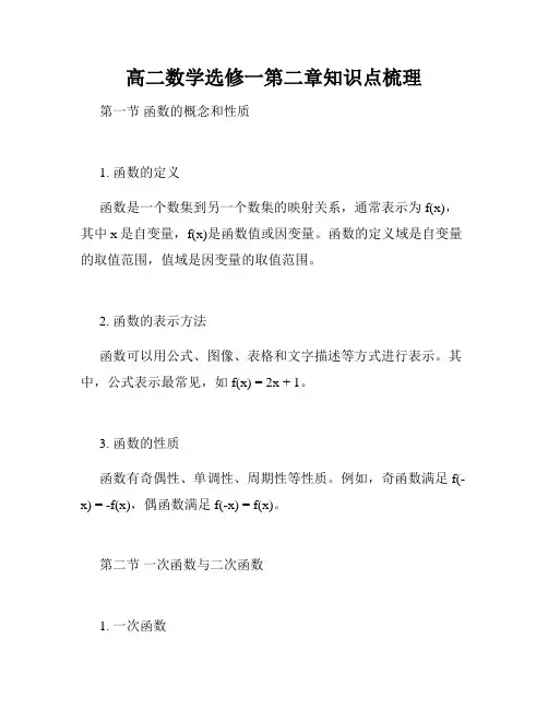 高二数学选修一第二章知识点梳理