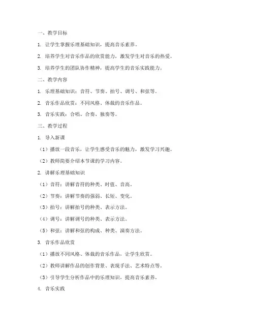 乐理教案模板范文