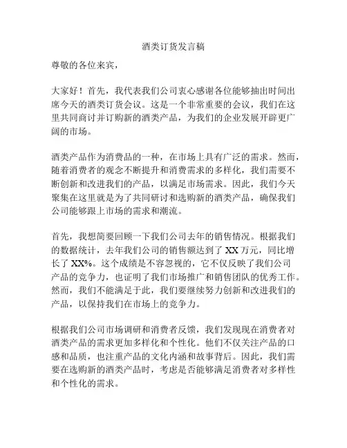 酒类订货发言稿